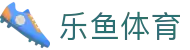 乐鱼体育(中国)官网-Leyu Sports app 下载 -登录入口
